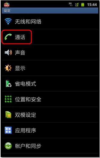 三星I889如何启动来电归属地功能？