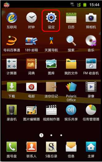 三星I889如何启动来电归属地功能？
