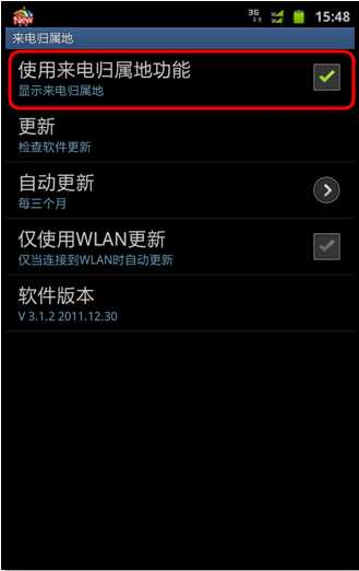 三星I889如何启动来电归属地功能？