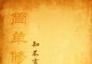 简单修道