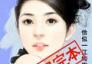 腹黑总裁我不要