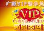 2012年岁末VIP积分清零启动