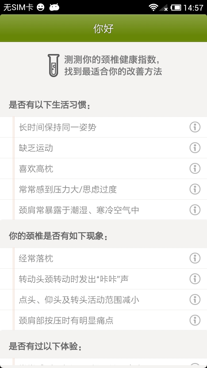 颈椎,你好