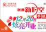 联通新时空手机世界12月20日炫彩开业