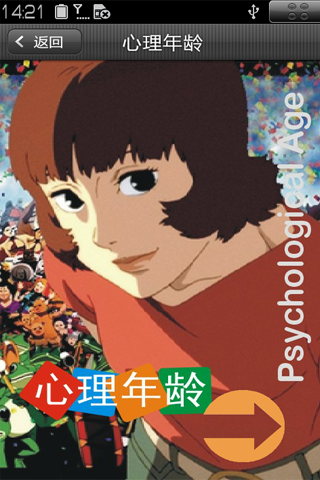 心理年龄
