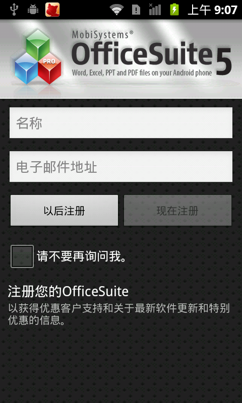 Office办公套件