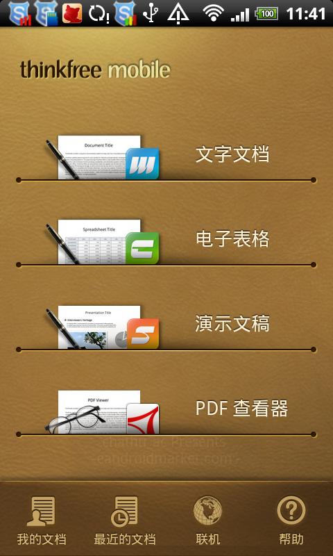 移动办公套件|ThinkFreeOfficeMobile