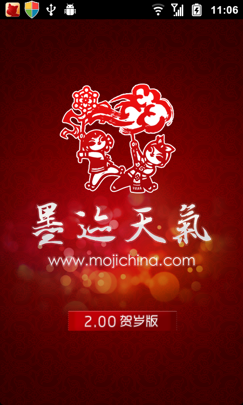 墨迹天气