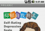 抑郁自我测试