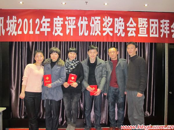 广联通讯城2012年度颁奖大会