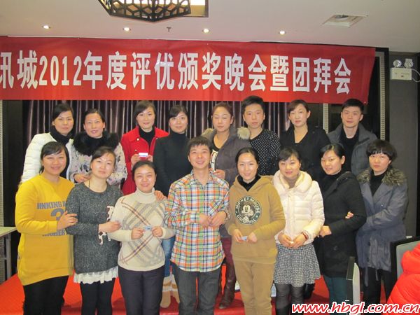 广联通讯城2012年度颁奖大会
