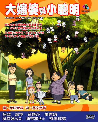 大婶婆与小聪明01集-50集
