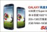GALAXY再度来袭 S4抢先预订
