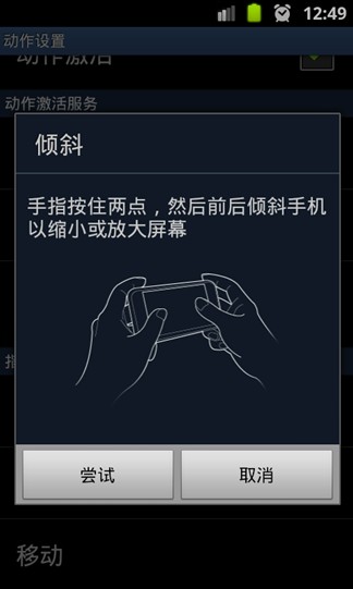 三星手机上的手势操作功能介绍