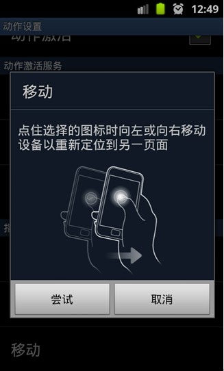 三星手机上的手势操作功能介绍