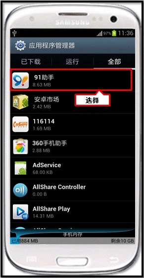 三星I9300设置来电铃声时不显示系统自带铃声，如何处理？