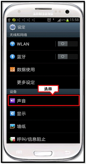 三星I9300设置来电铃声时不显示系统自带铃声，如何处理？