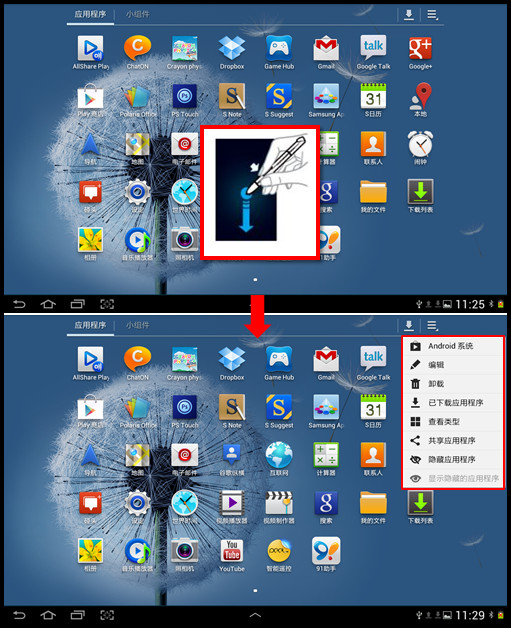 三星N8000的触控笔(s pen)功能介绍