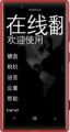 WP7软件翻译者——翻译神器