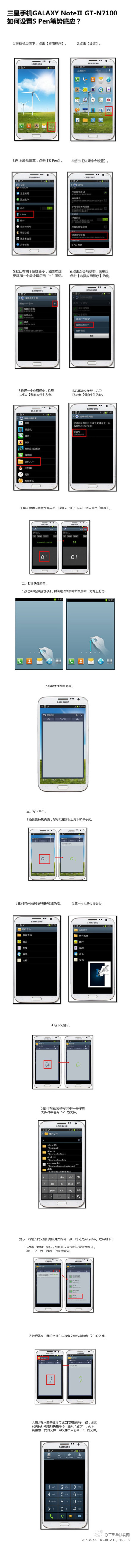 三星N7100的笔势应用