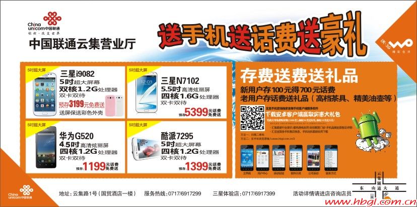 送手机 送话费 送豪礼