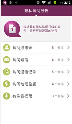 怎样保护手机中的隐私