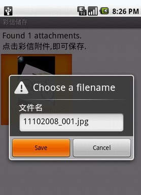 Android安卓彩信图片的存储