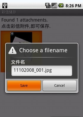 Android安卓彩信图片的存储