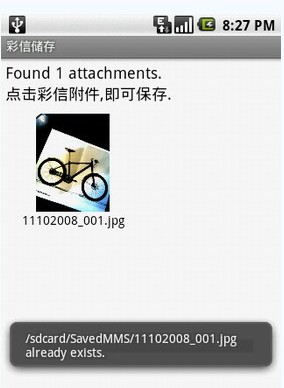 Android安卓彩信图片的存储