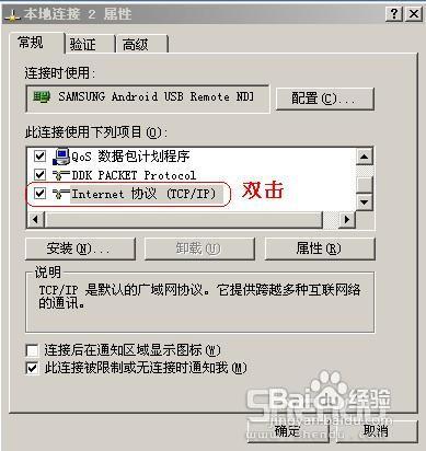 安卓手机USB线连接电脑上网教程