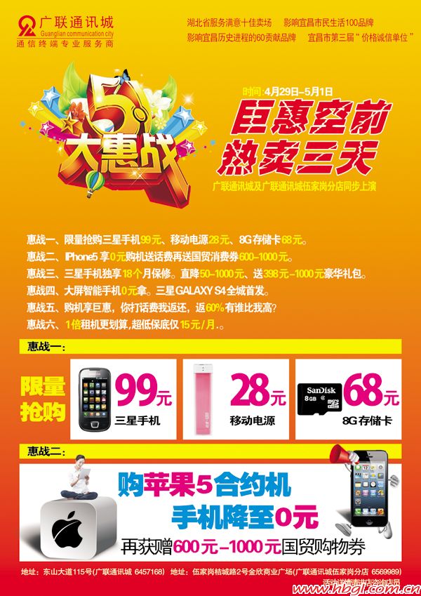 巨惠空前 热卖三天