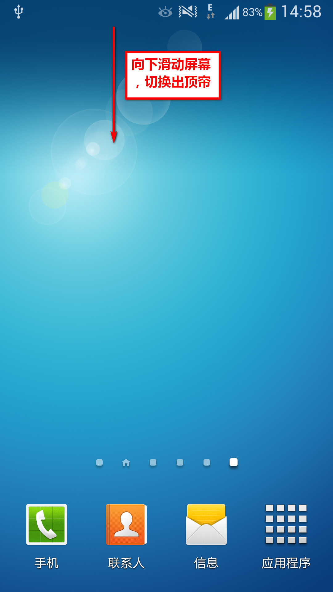 三星手机Galaxy S4如何关闭软件通知信息？