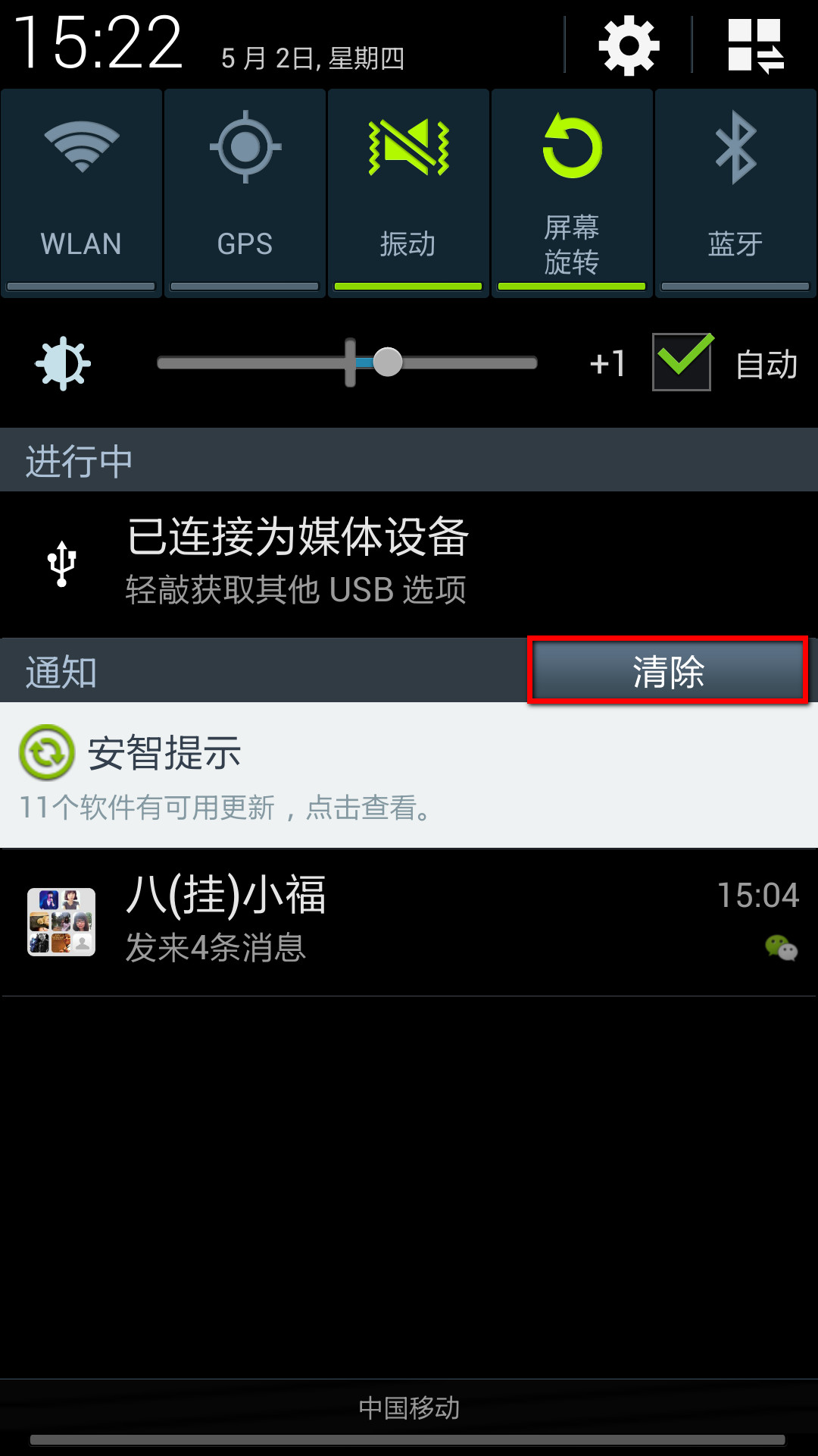 三星手机Galaxy S4如何关闭软件通知信息？