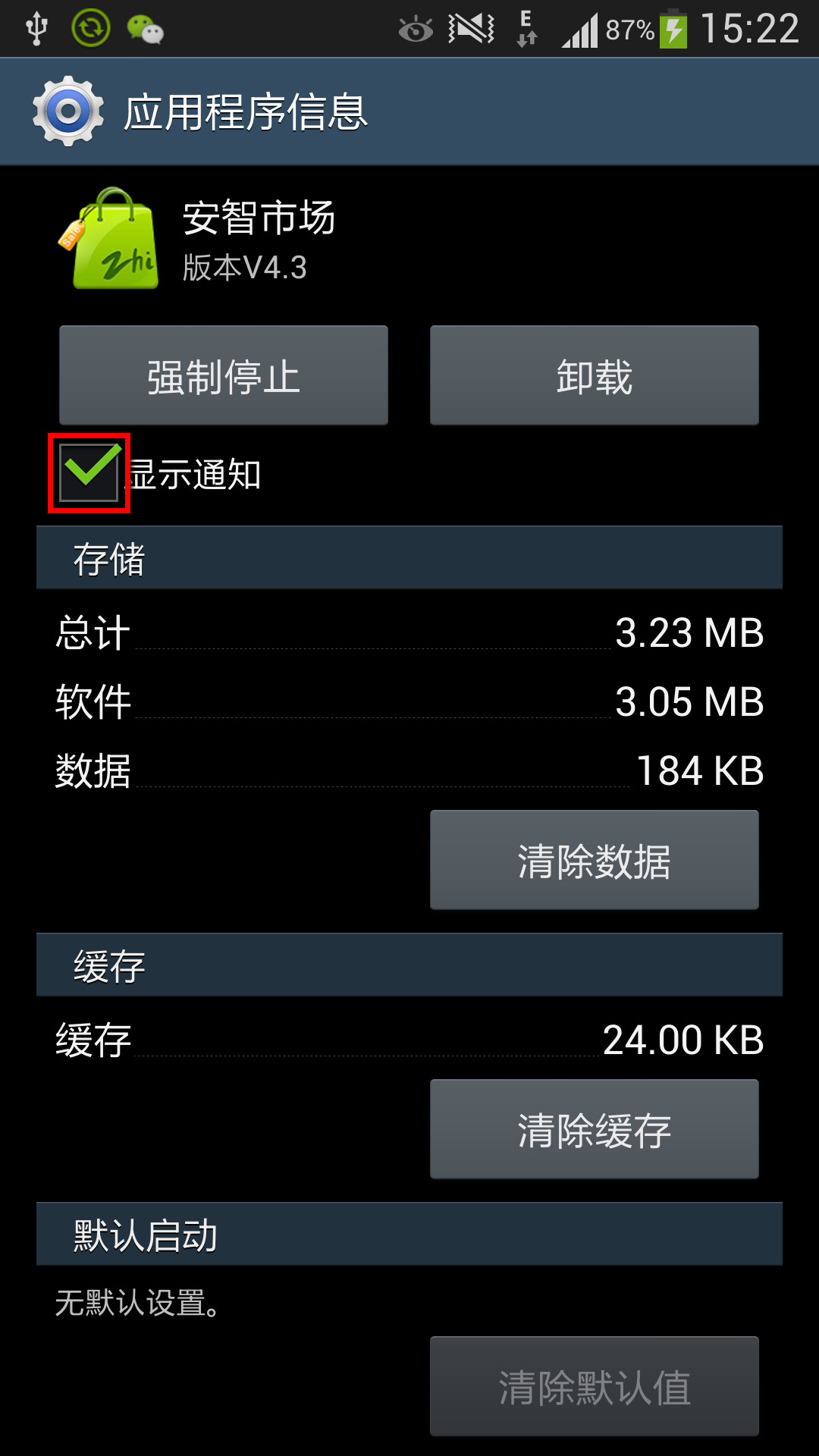 三星手机Galaxy S4如何关闭软件通知信息？
