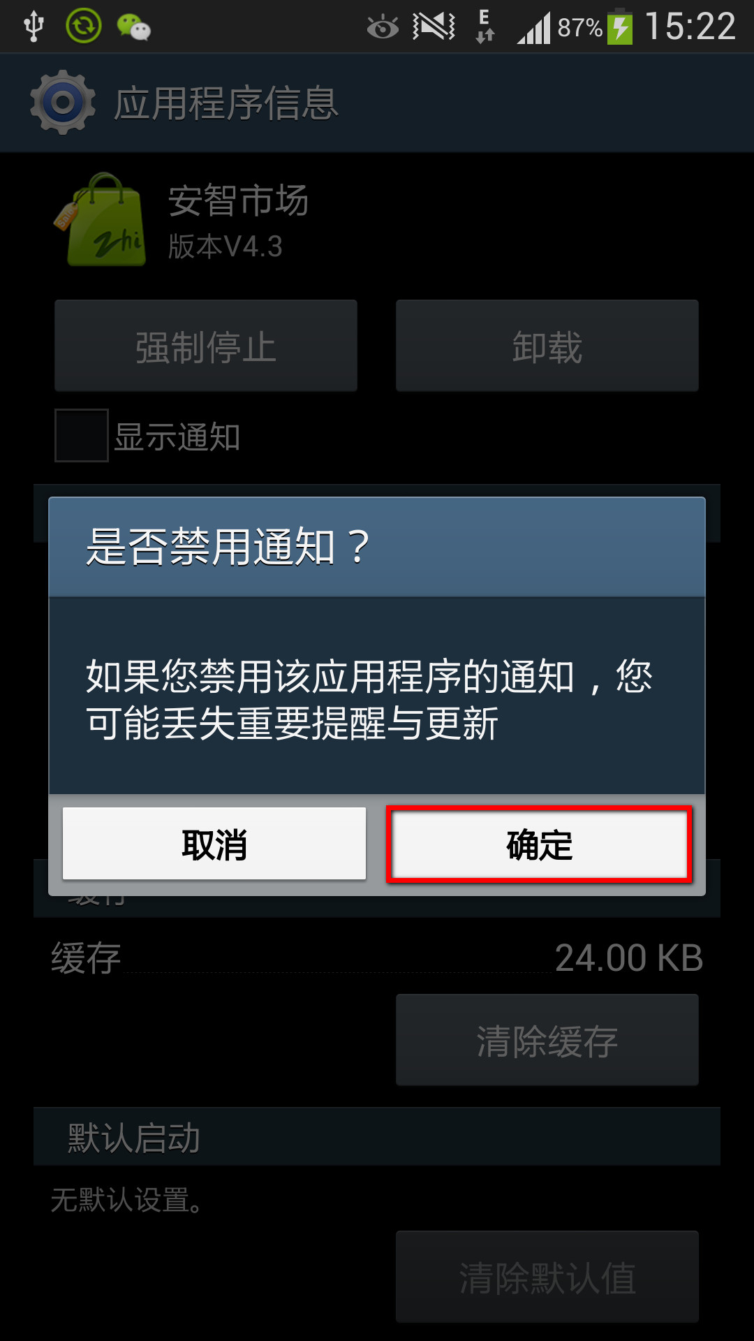 三星手机Galaxy S4如何关闭软件通知信息？