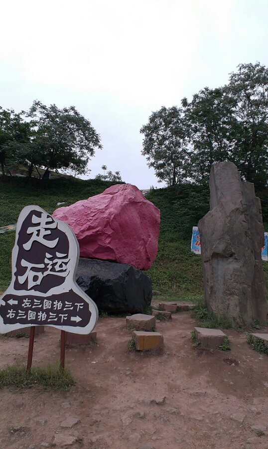 好运一生