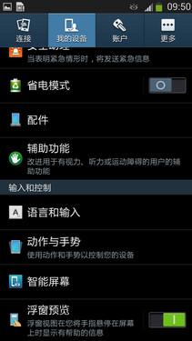 创新与实用融合 三星GALAXY S4智能体验