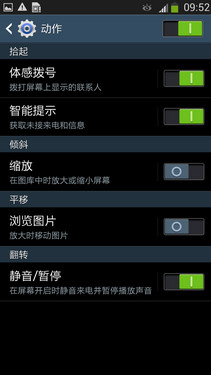 创新与实用融合 三星GALAXY S4智能体验