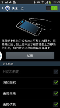 创新与实用融合 三星GALAXY S4智能体验