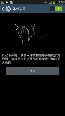 创新与实用融合 三星GALAXY S4智能体验