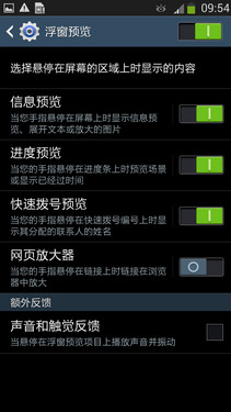 创新与实用融合 三星GALAXY S4智能体验