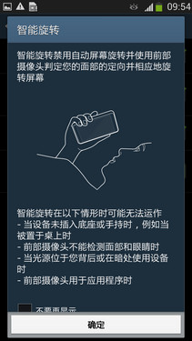 创新与实用融合 三星GALAXY S4智能体验