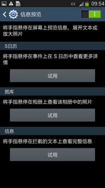 创新与实用融合 三星GALAXY S4智能体验