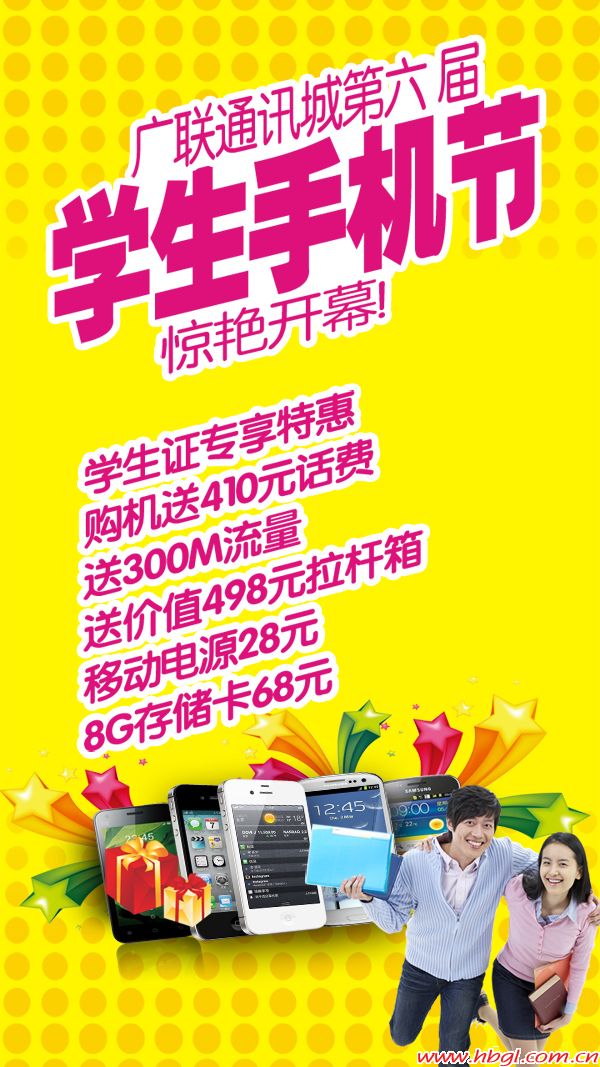 第六届学生手机节正式开幕