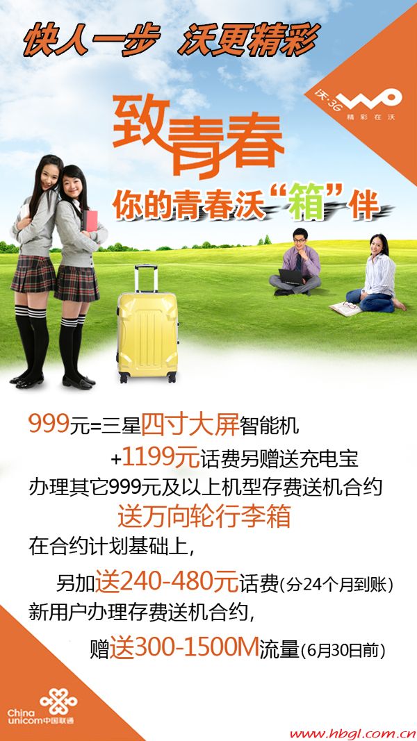 你的青春沃"箱"伴(已结束)