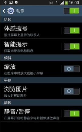 三星Galaxy S4（I9500）新入手S4必看的进阶技巧