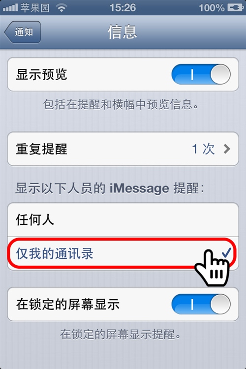 如何屏蔽iMessage广告？