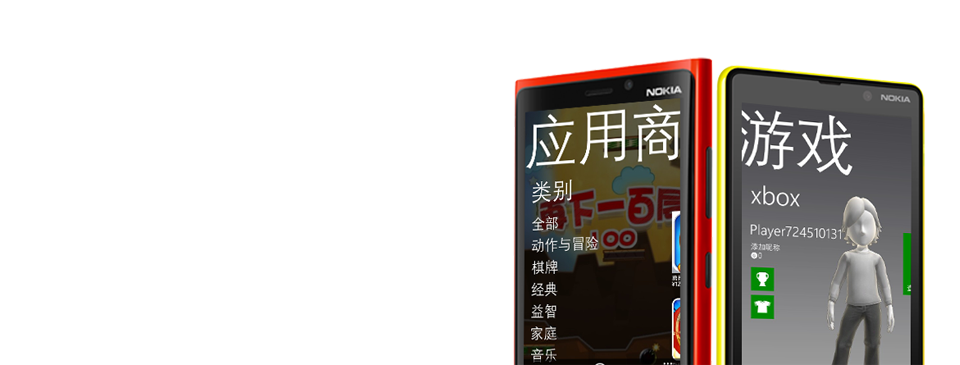 诺基亚WindowsPhone8最新应用