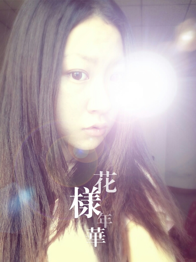 花样年华