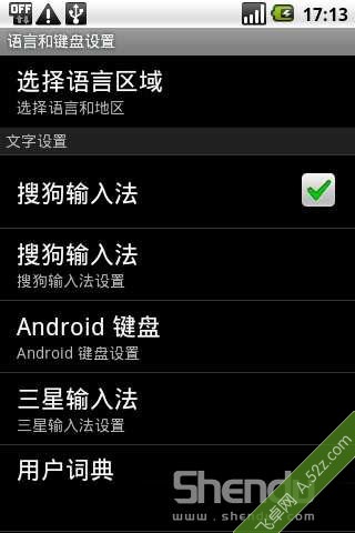安卓智能手机设置输入法